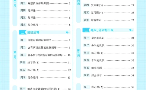 25秋5星计算达人小学数学人教三上_25秋小学语数英《5星学霸》默写达人、计算达人_25秋小学数学人教版《5星学霸计算达人》(1)