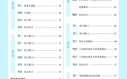 25秋5星计算达人小学数学人教三上_25秋小学语数英《5星学霸》默写达人、计算达人_25秋小学数学人教版《5星学霸计算达人》(1)