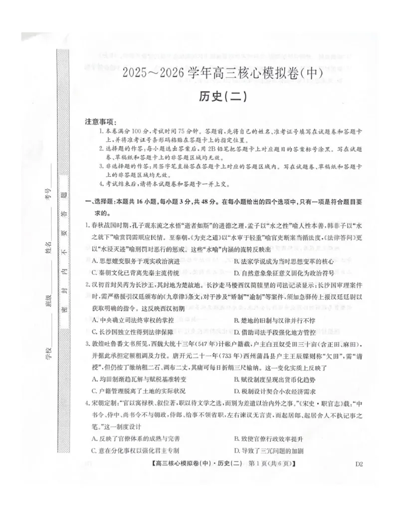 2025-2026学年上学期高三期末考试历史试题_全国高考模拟卷_2026年2月_260206九师联盟2025-2026学年高三核心模拟卷（中）（二）（全科）