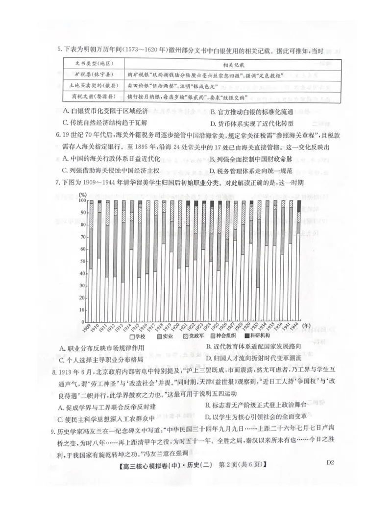 2025-2026学年上学期高三期末考试历史试题_全国高考模拟卷_2026年2月_260206九师联盟2025-2026学年高三核心模拟卷（中）（二）（全科）
