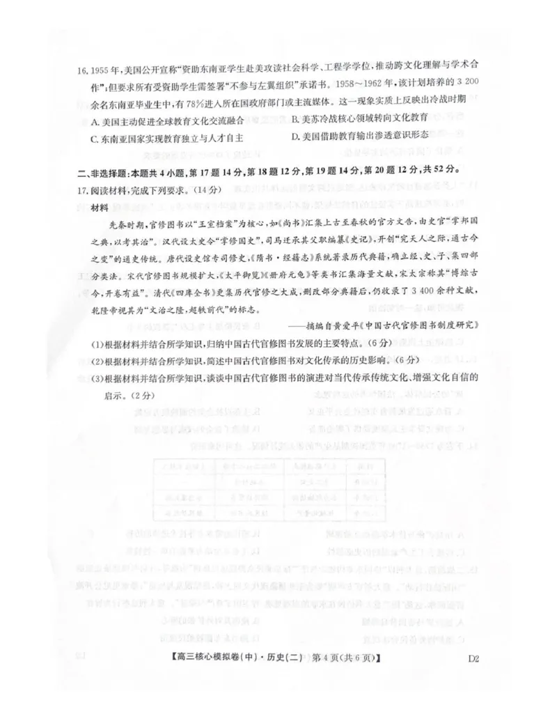 2025-2026学年上学期高三期末考试历史试题_全国高考模拟卷_2026年2月_260206九师联盟2025-2026学年高三核心模拟卷（中）（二）（全科）