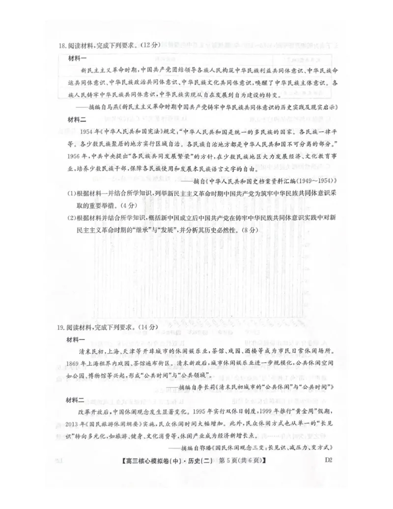 2025-2026学年上学期高三期末考试历史试题_全国高考模拟卷_2026年2月_260206九师联盟2025-2026学年高三核心模拟卷（中）（二）（全科）