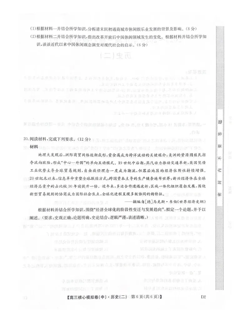 2025-2026学年上学期高三期末考试历史试题_全国高考模拟卷_2026年2月_260206九师联盟2025-2026学年高三核心模拟卷（中）（二）（全科）