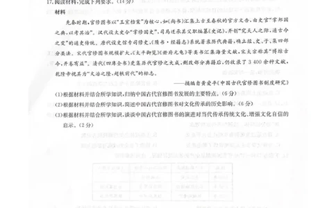 2025-2026学年上学期高三期末考试历史试题_全国高考模拟卷_2026年2月_260206九师联盟2025-2026学年高三核心模拟卷（中）（二）（全科）