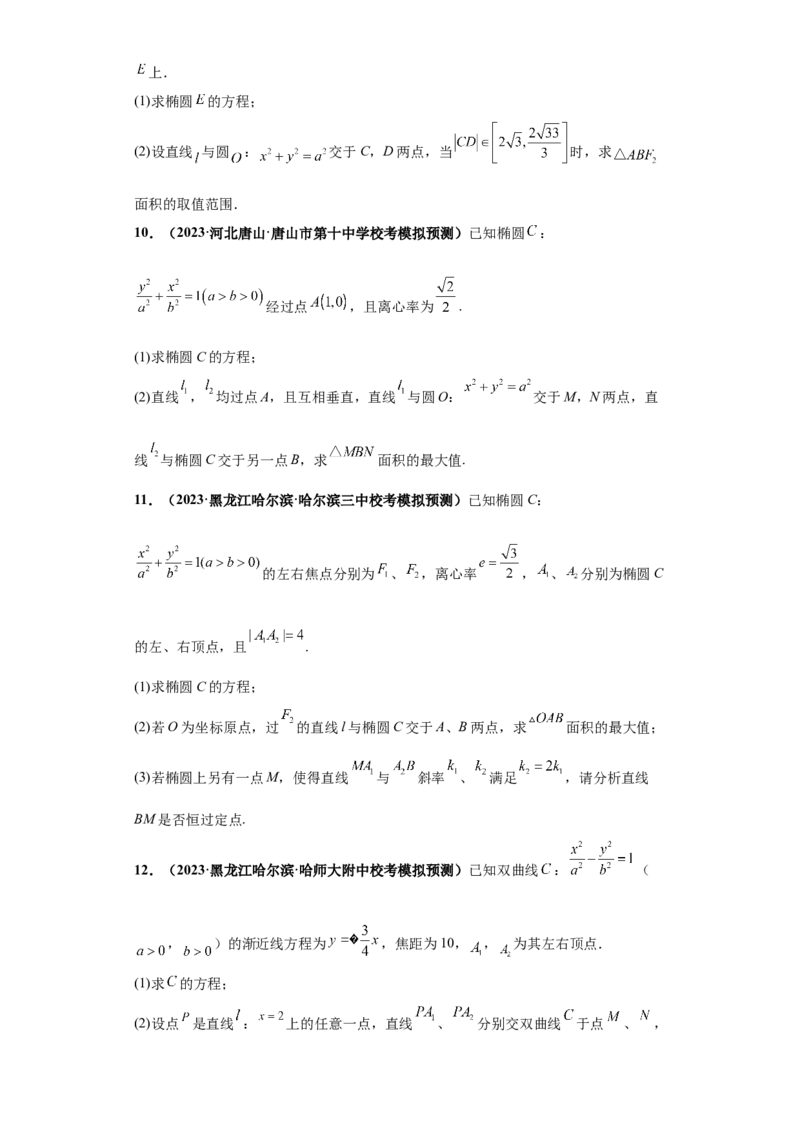 专题05首届新高考-圆锥曲线大题综合-冲刺双一流之大题必刷备战2024年高考数学冲刺双一流之大题必刷满分冲刺（首届新高考江西、广西、贵州、甘肃专用）原卷版_全国高考模拟卷