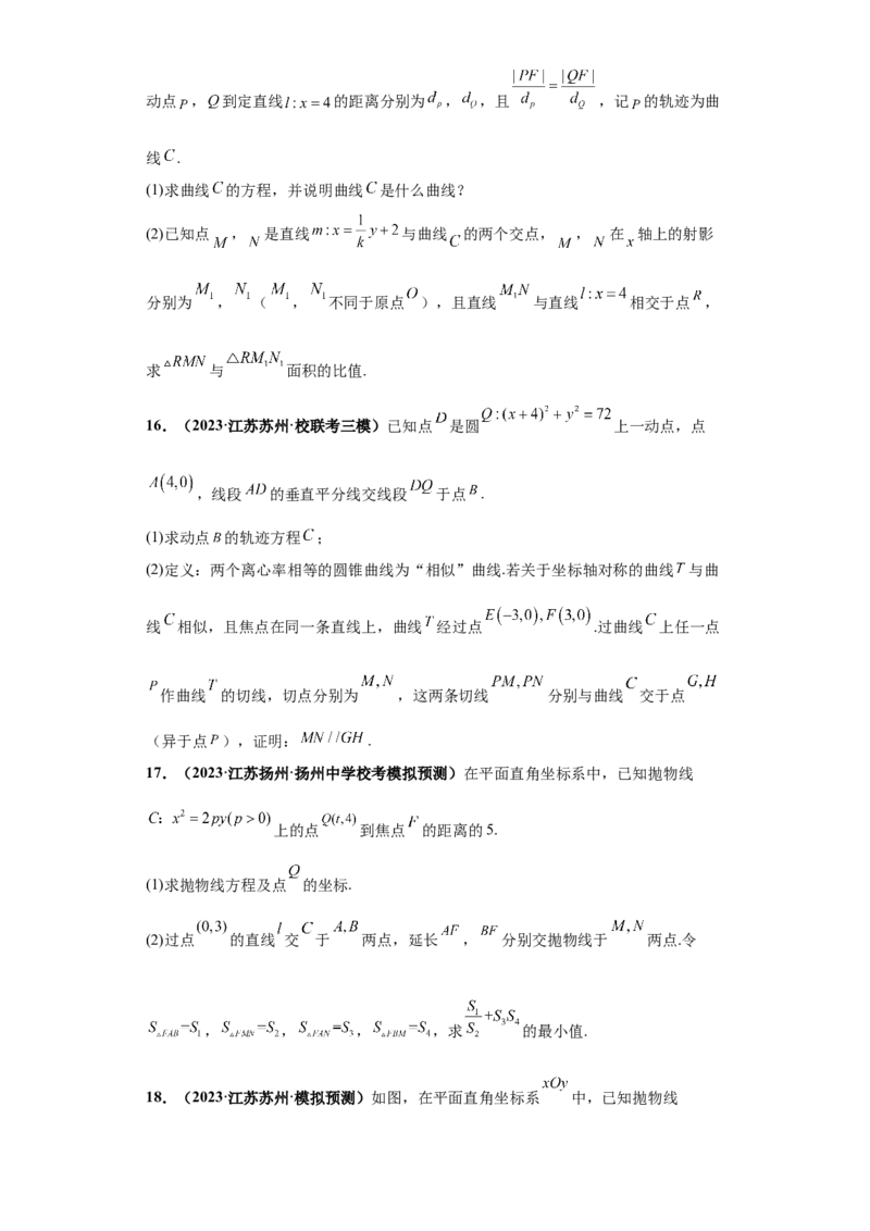 专题05首届新高考-圆锥曲线大题综合-冲刺双一流之大题必刷备战2024年高考数学冲刺双一流之大题必刷满分冲刺（首届新高考江西、广西、贵州、甘肃专用）原卷版_全国高考模拟卷