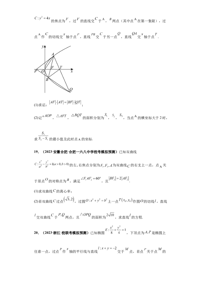 专题05首届新高考-圆锥曲线大题综合-冲刺双一流之大题必刷备战2024年高考数学冲刺双一流之大题必刷满分冲刺（首届新高考江西、广西、贵州、甘肃专用）原卷版_全国高考模拟卷
