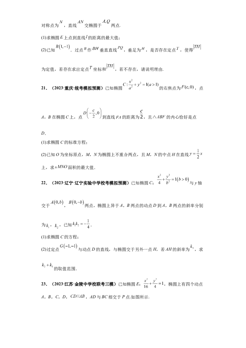 专题05首届新高考-圆锥曲线大题综合-冲刺双一流之大题必刷备战2024年高考数学冲刺双一流之大题必刷满分冲刺（首届新高考江西、广西、贵州、甘肃专用）原卷版_全国高考模拟卷