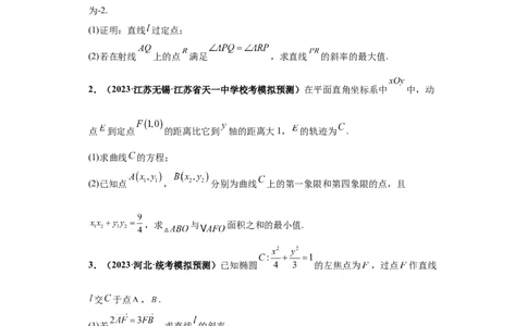 专题05首届新高考-圆锥曲线大题综合-冲刺双一流之大题必刷备战2024年高考数学冲刺双一流之大题必刷满分冲刺（首届新高考江西、广西、贵州、甘肃专用）原卷版_全国高考模拟卷
