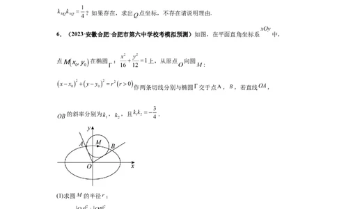 专题05首届新高考-圆锥曲线大题综合-冲刺双一流之大题必刷备战2024年高考数学冲刺双一流之大题必刷满分冲刺（首届新高考江西、广西、贵州、甘肃专用）原卷版_全国高考模拟卷
