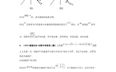 专题05首届新高考-圆锥曲线大题综合-冲刺双一流之大题必刷备战2024年高考数学冲刺双一流之大题必刷满分冲刺（首届新高考江西、广西、贵州、甘肃专用）原卷版_全国高考模拟卷