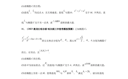 专题05首届新高考-圆锥曲线大题综合-冲刺双一流之大题必刷备战2024年高考数学冲刺双一流之大题必刷满分冲刺（首届新高考江西、广西、贵州、甘肃专用）原卷版_全国高考模拟卷