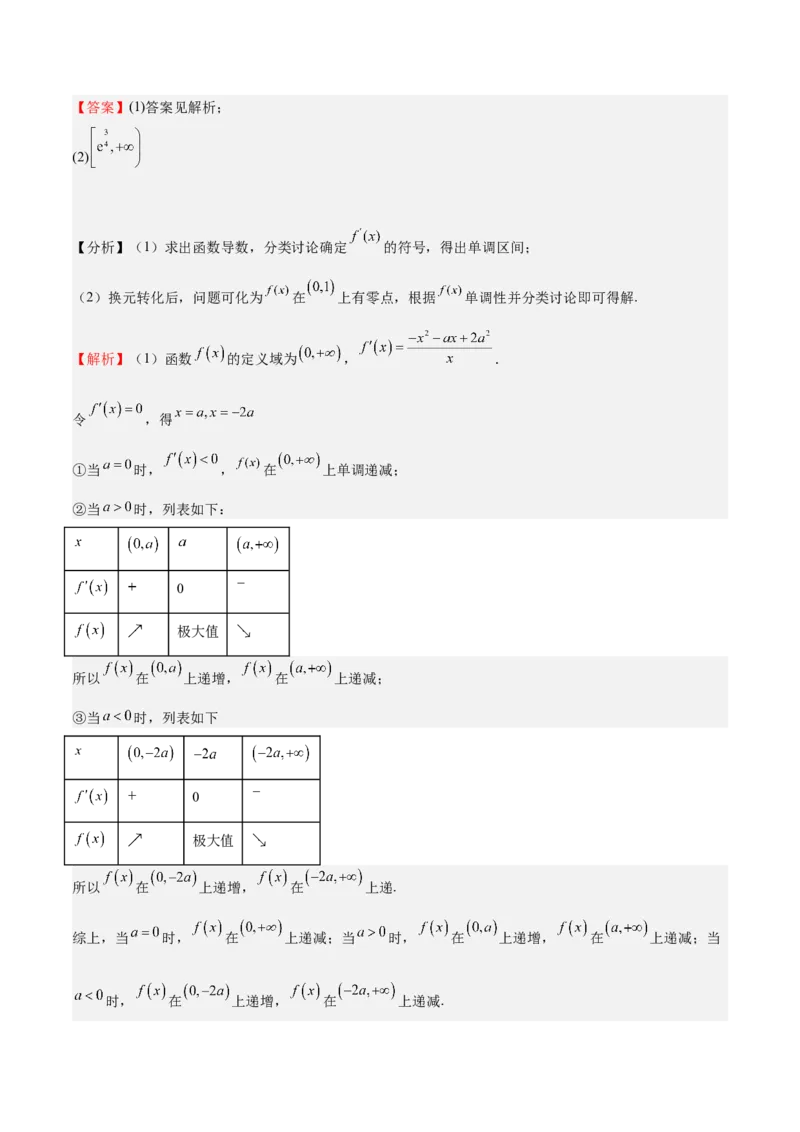 特训06利用导数解决零点、交点、方程根等问题（三大题型）（解析版）_2025年新高考资料_一轮复习_2025年高考数学一轮复习《重难点题型与知识梳理&bull;高分突破》（新高考专用）