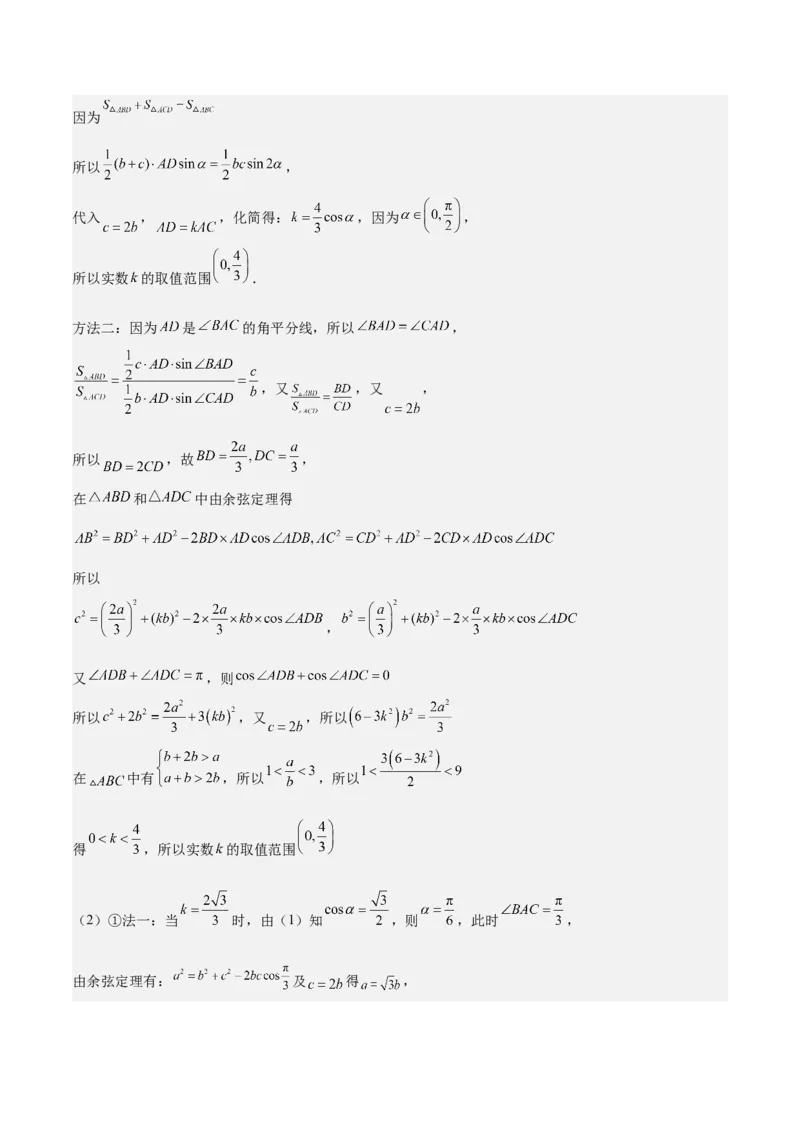 特训06利用导数解决零点、交点、方程根等问题（三大题型）（解析版）_2025年新高考资料_一轮复习_2025年高考数学一轮复习《重难点题型与知识梳理&bull;高分突破》（新高考专用）