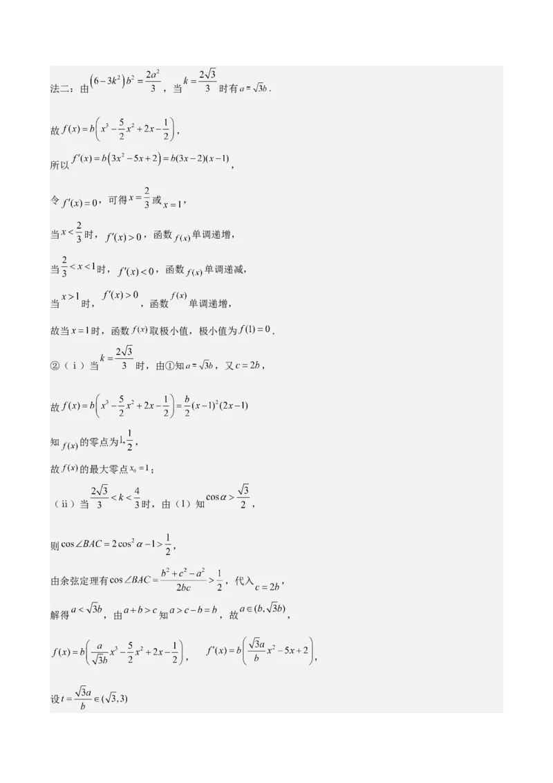 特训06利用导数解决零点、交点、方程根等问题（三大题型）（解析版）_2025年新高考资料_一轮复习_2025年高考数学一轮复习《重难点题型与知识梳理&bull;高分突破》（新高考专用）