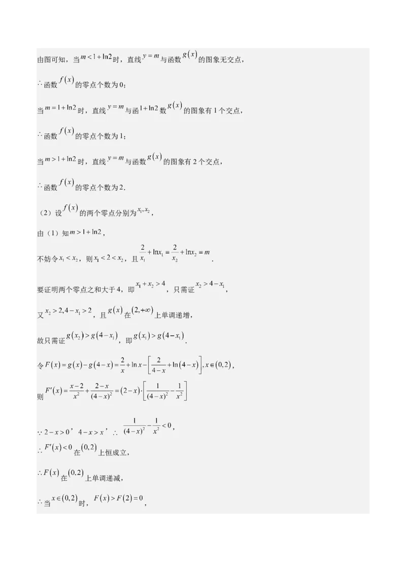 特训06利用导数解决零点、交点、方程根等问题（三大题型）（解析版）_2025年新高考资料_一轮复习_2025年高考数学一轮复习《重难点题型与知识梳理&bull;高分突破》（新高考专用）