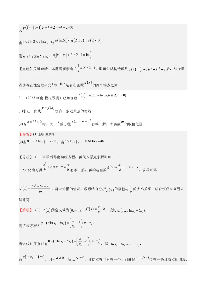 特训06利用导数解决零点、交点、方程根等问题（三大题型）（解析版）_2025年新高考资料_一轮复习_2025年高考数学一轮复习《重难点题型与知识梳理&bull;高分突破》（新高考专用）