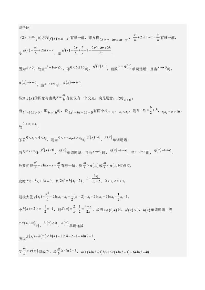 特训06利用导数解决零点、交点、方程根等问题（三大题型）（解析版）_2025年新高考资料_一轮复习_2025年高考数学一轮复习《重难点题型与知识梳理&bull;高分突破》（新高考专用）