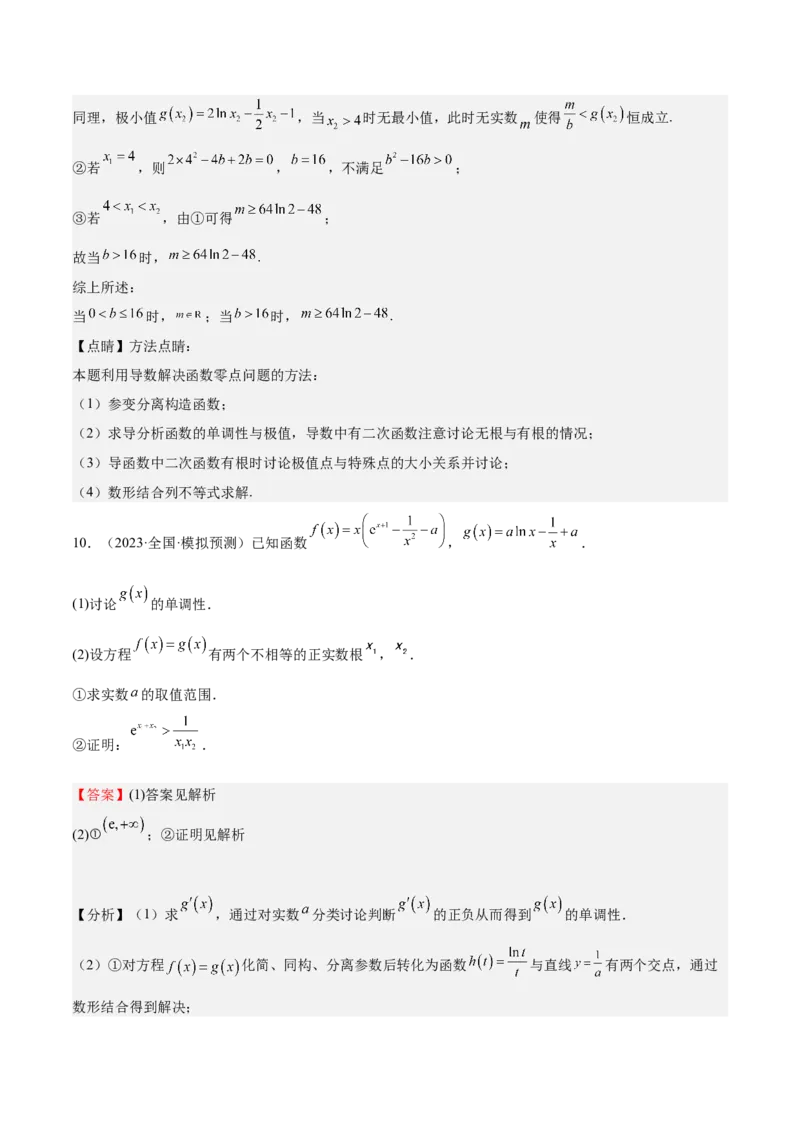特训06利用导数解决零点、交点、方程根等问题（三大题型）（解析版）_2025年新高考资料_一轮复习_2025年高考数学一轮复习《重难点题型与知识梳理&bull;高分突破》（新高考专用）