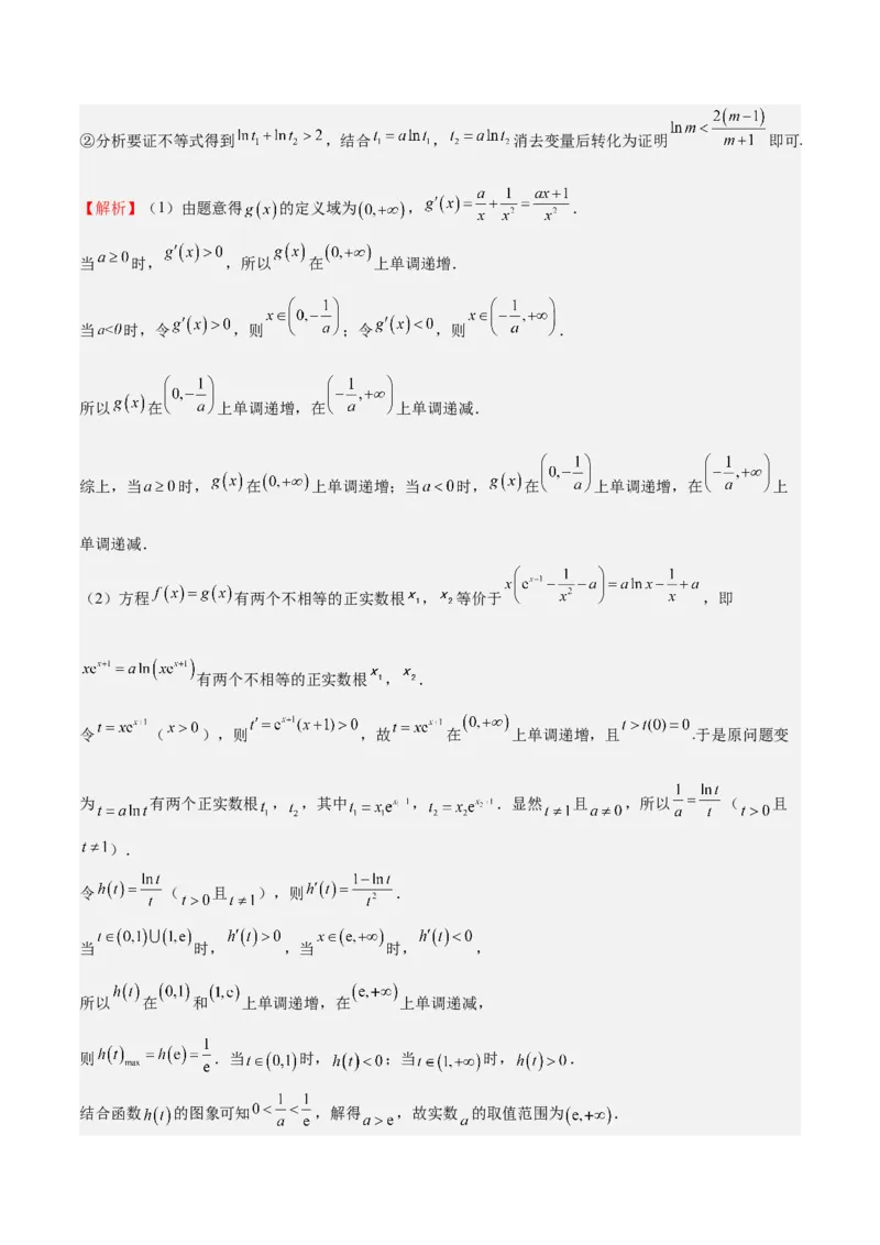 特训06利用导数解决零点、交点、方程根等问题（三大题型）（解析版）_2025年新高考资料_一轮复习_2025年高考数学一轮复习《重难点题型与知识梳理&bull;高分突破》（新高考专用）