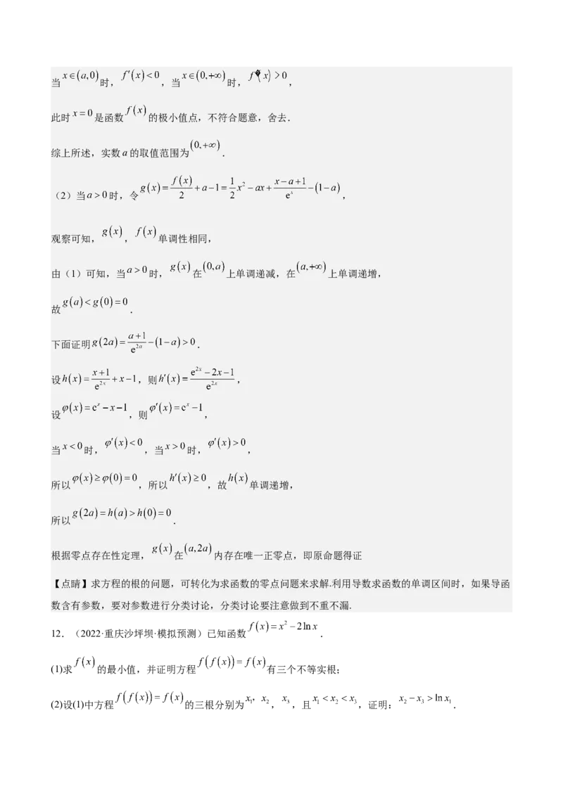 特训06利用导数解决零点、交点、方程根等问题（三大题型）（解析版）_2025年新高考资料_一轮复习_2025年高考数学一轮复习《重难点题型与知识梳理&bull;高分突破》（新高考专用）