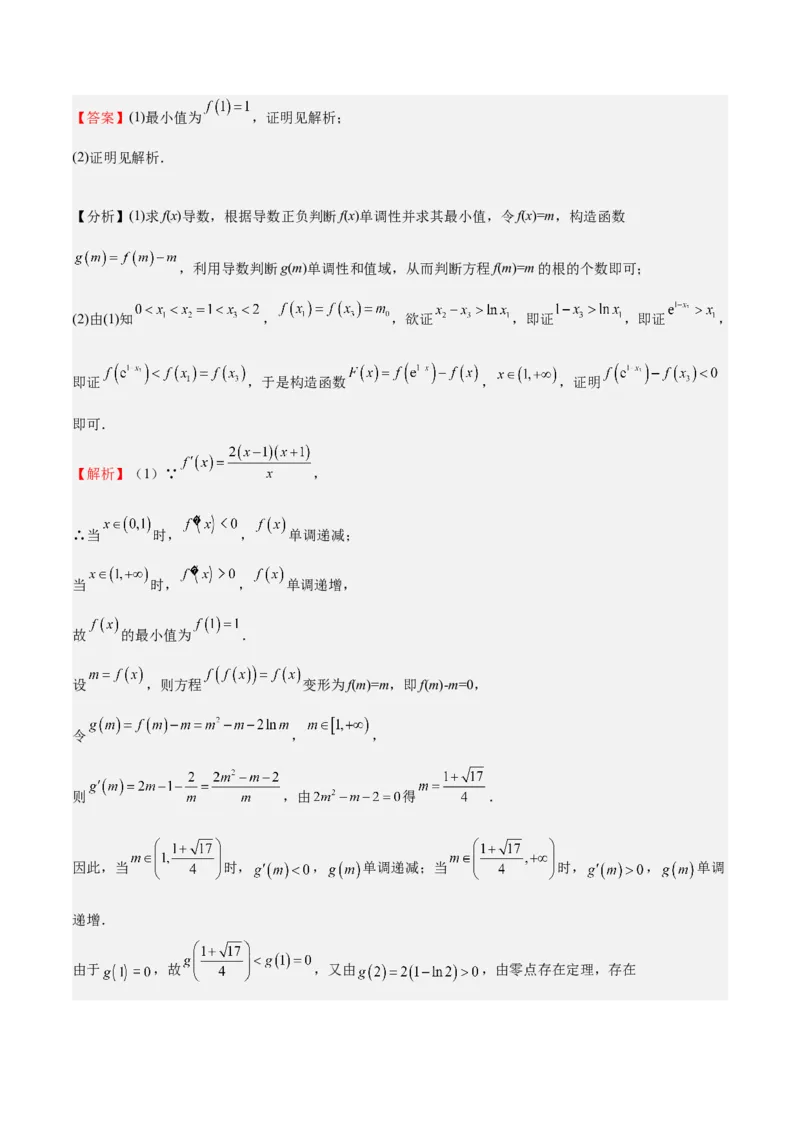 特训06利用导数解决零点、交点、方程根等问题（三大题型）（解析版）_2025年新高考资料_一轮复习_2025年高考数学一轮复习《重难点题型与知识梳理&bull;高分突破》（新高考专用）