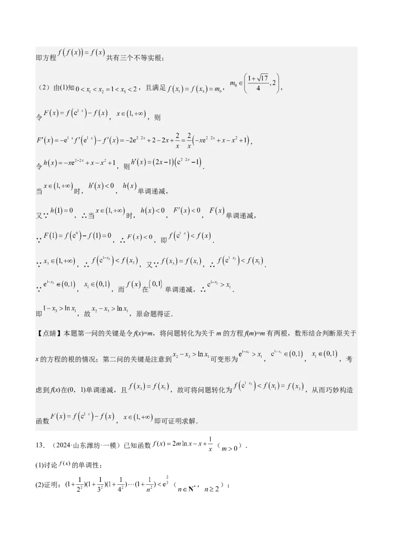 特训06利用导数解决零点、交点、方程根等问题（三大题型）（解析版）_2025年新高考资料_一轮复习_2025年高考数学一轮复习《重难点题型与知识梳理&bull;高分突破》（新高考专用）