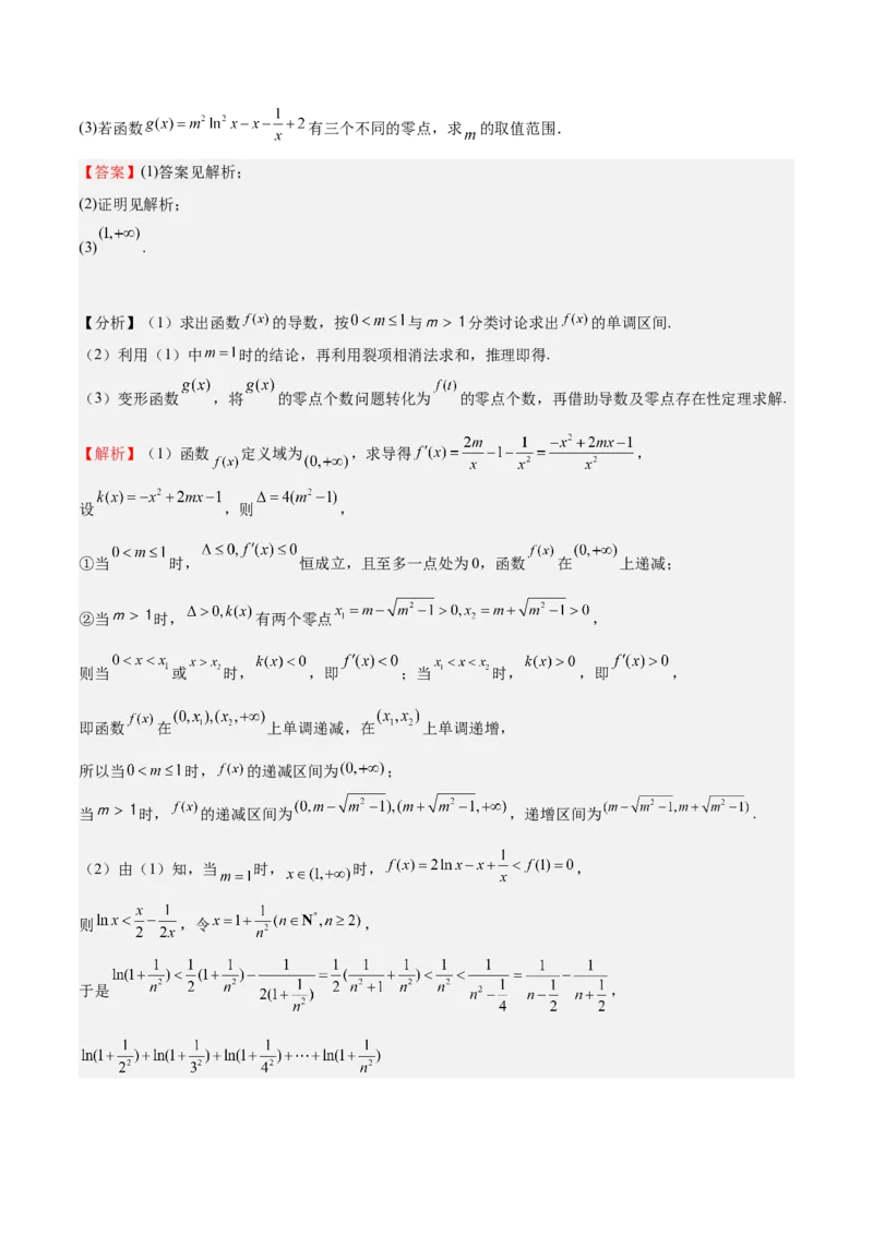 特训06利用导数解决零点、交点、方程根等问题（三大题型）（解析版）_2025年新高考资料_一轮复习_2025年高考数学一轮复习《重难点题型与知识梳理&bull;高分突破》（新高考专用）