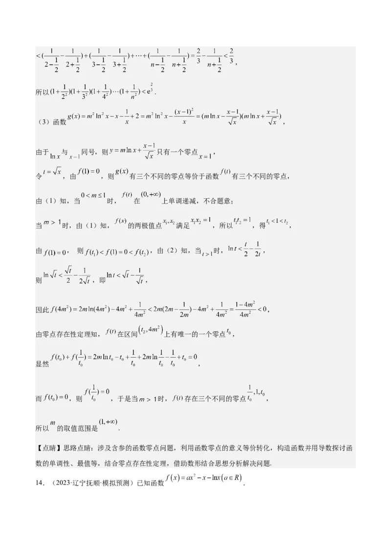 特训06利用导数解决零点、交点、方程根等问题（三大题型）（解析版）_2025年新高考资料_一轮复习_2025年高考数学一轮复习《重难点题型与知识梳理&bull;高分突破》（新高考专用）