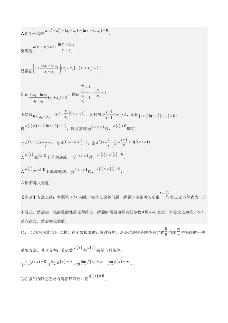特训06利用导数解决零点、交点、方程根等问题（三大题型）（解析版）_2025年新高考资料_一轮复习_2025年高考数学一轮复习《重难点题型与知识梳理&bull;高分突破》（新高考专用）