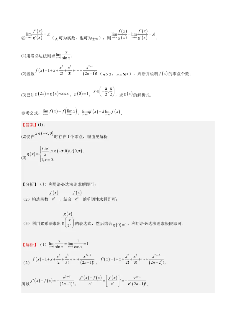 特训06利用导数解决零点、交点、方程根等问题（三大题型）（解析版）_2025年新高考资料_一轮复习_2025年高考数学一轮复习《重难点题型与知识梳理&bull;高分突破》（新高考专用）