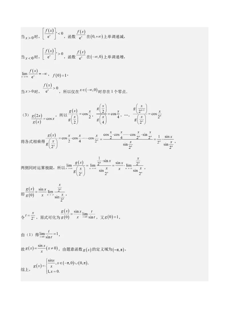 特训06利用导数解决零点、交点、方程根等问题（三大题型）（解析版）_2025年新高考资料_一轮复习_2025年高考数学一轮复习《重难点题型与知识梳理&bull;高分突破》（新高考专用）