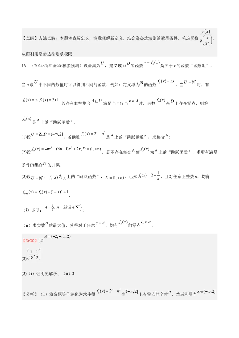 特训06利用导数解决零点、交点、方程根等问题（三大题型）（解析版）_2025年新高考资料_一轮复习_2025年高考数学一轮复习《重难点题型与知识梳理&bull;高分突破》（新高考专用）