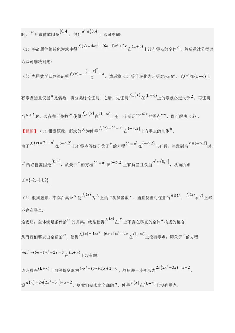 特训06利用导数解决零点、交点、方程根等问题（三大题型）（解析版）_2025年新高考资料_一轮复习_2025年高考数学一轮复习《重难点题型与知识梳理&bull;高分突破》（新高考专用）