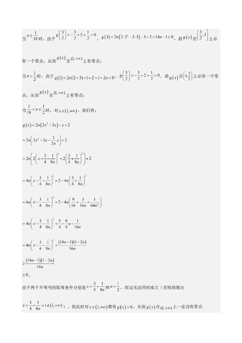 特训06利用导数解决零点、交点、方程根等问题（三大题型）（解析版）_2025年新高考资料_一轮复习_2025年高考数学一轮复习《重难点题型与知识梳理&bull;高分突破》（新高考专用）