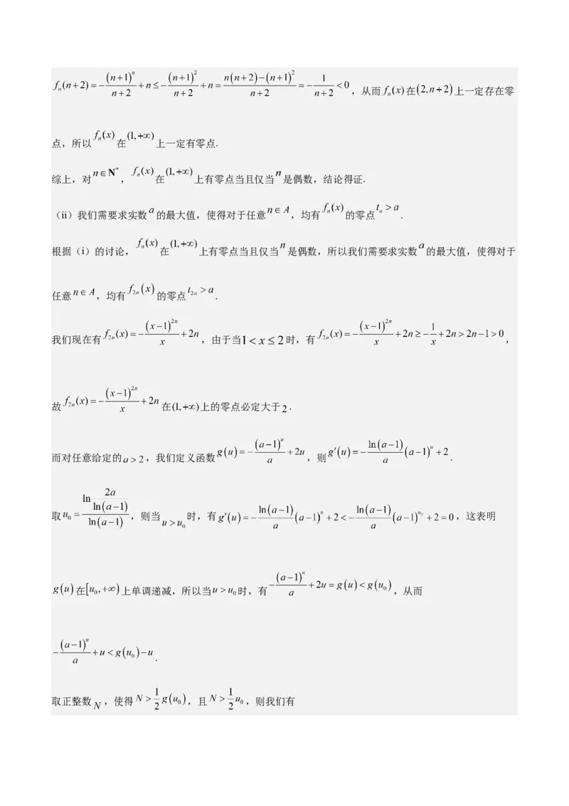 特训06利用导数解决零点、交点、方程根等问题（三大题型）（解析版）_2025年新高考资料_一轮复习_2025年高考数学一轮复习《重难点题型与知识梳理&bull;高分突破》（新高考专用）