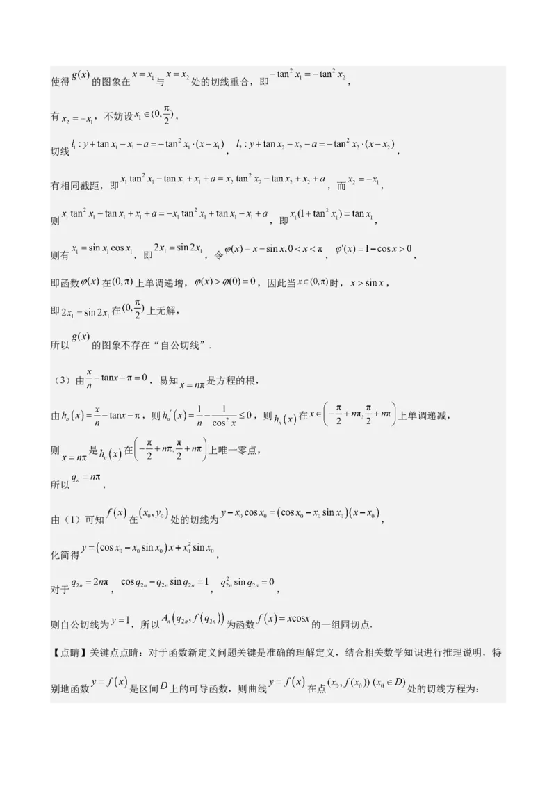 特训06利用导数解决零点、交点、方程根等问题（三大题型）（解析版）_2025年新高考资料_一轮复习_2025年高考数学一轮复习《重难点题型与知识梳理&bull;高分突破》（新高考专用）