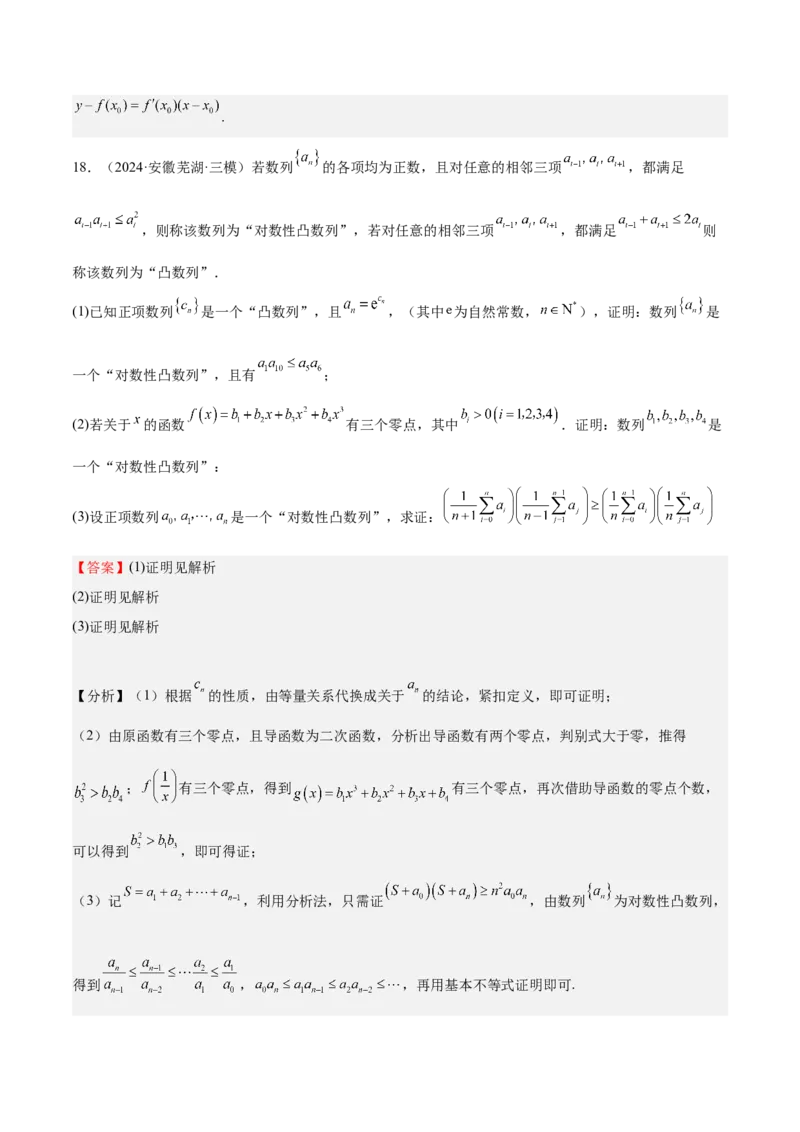 特训06利用导数解决零点、交点、方程根等问题（三大题型）（解析版）_2025年新高考资料_一轮复习_2025年高考数学一轮复习《重难点题型与知识梳理&bull;高分突破》（新高考专用）