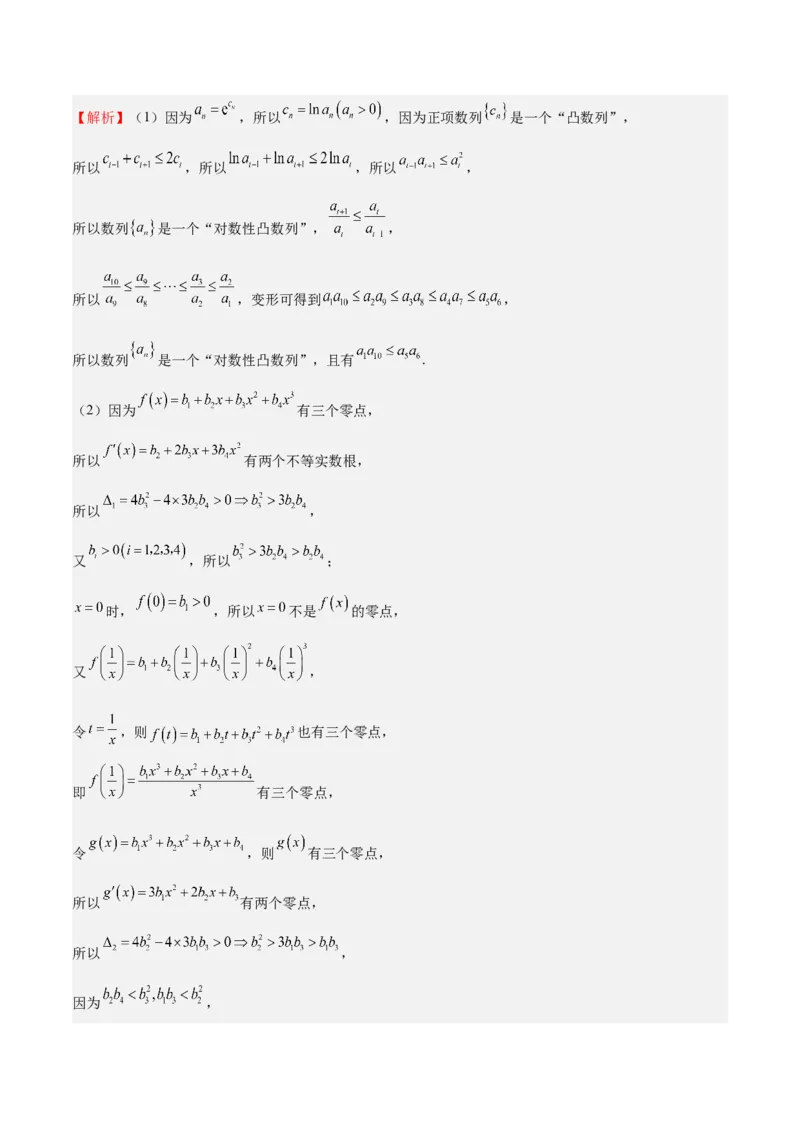 特训06利用导数解决零点、交点、方程根等问题（三大题型）（解析版）_2025年新高考资料_一轮复习_2025年高考数学一轮复习《重难点题型与知识梳理&bull;高分突破》（新高考专用）