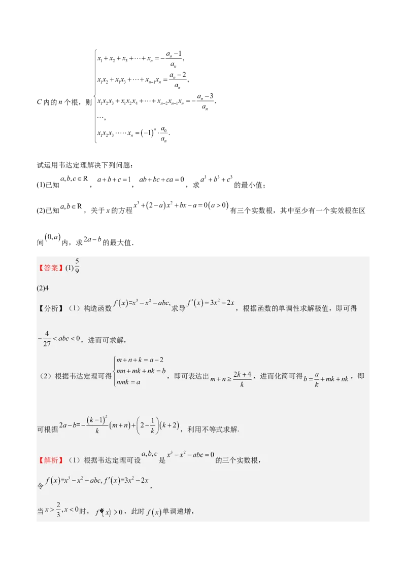 特训06利用导数解决零点、交点、方程根等问题（三大题型）（解析版）_2025年新高考资料_一轮复习_2025年高考数学一轮复习《重难点题型与知识梳理&bull;高分突破》（新高考专用）