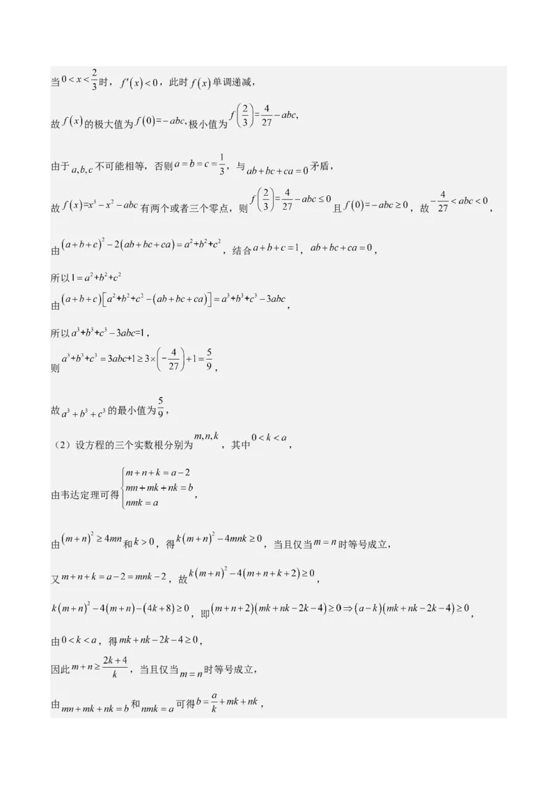 特训06利用导数解决零点、交点、方程根等问题（三大题型）（解析版）_2025年新高考资料_一轮复习_2025年高考数学一轮复习《重难点题型与知识梳理&bull;高分突破》（新高考专用）