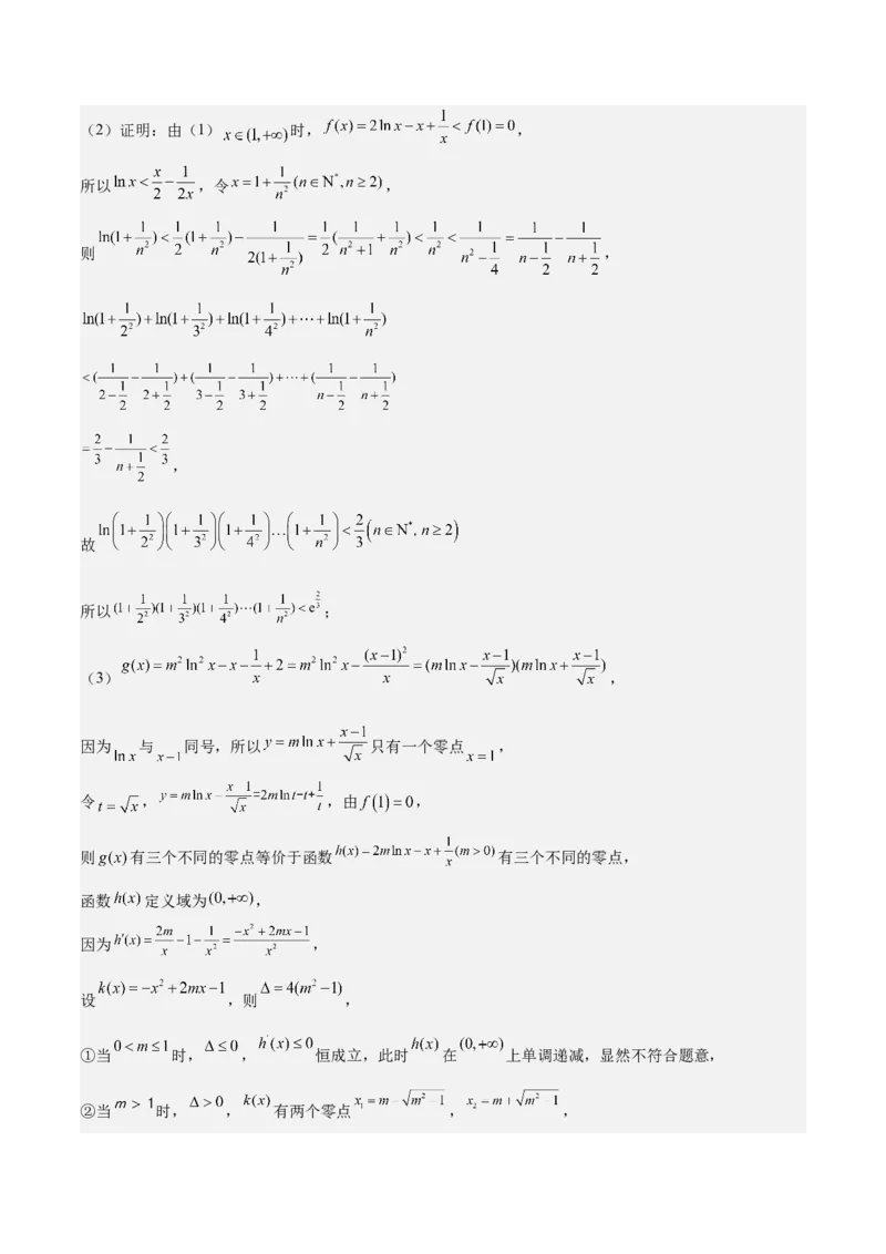特训06利用导数解决零点、交点、方程根等问题（三大题型）（解析版）_2025年新高考资料_一轮复习_2025年高考数学一轮复习《重难点题型与知识梳理&bull;高分突破》（新高考专用）