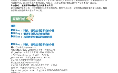 特训06利用导数解决零点、交点、方程根等问题（三大题型）（解析版）_2025年新高考资料_一轮复习_2025年高考数学一轮复习《重难点题型与知识梳理&bull;高分突破》（新高考专用）