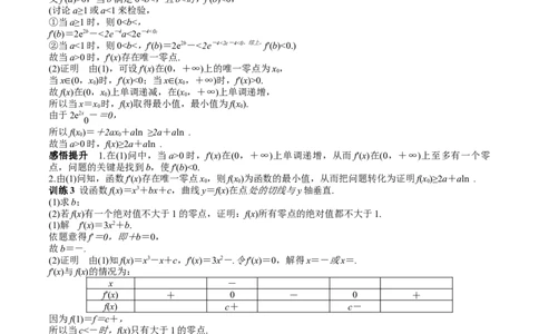 特训06利用导数解决零点、交点、方程根等问题（三大题型）（解析版）_2025年新高考资料_一轮复习_2025年高考数学一轮复习《重难点题型与知识梳理&bull;高分突破》（新高考专用）