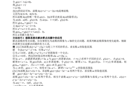 特训06利用导数解决零点、交点、方程根等问题（三大题型）（解析版）_2025年新高考资料_一轮复习_2025年高考数学一轮复习《重难点题型与知识梳理&bull;高分突破》（新高考专用）