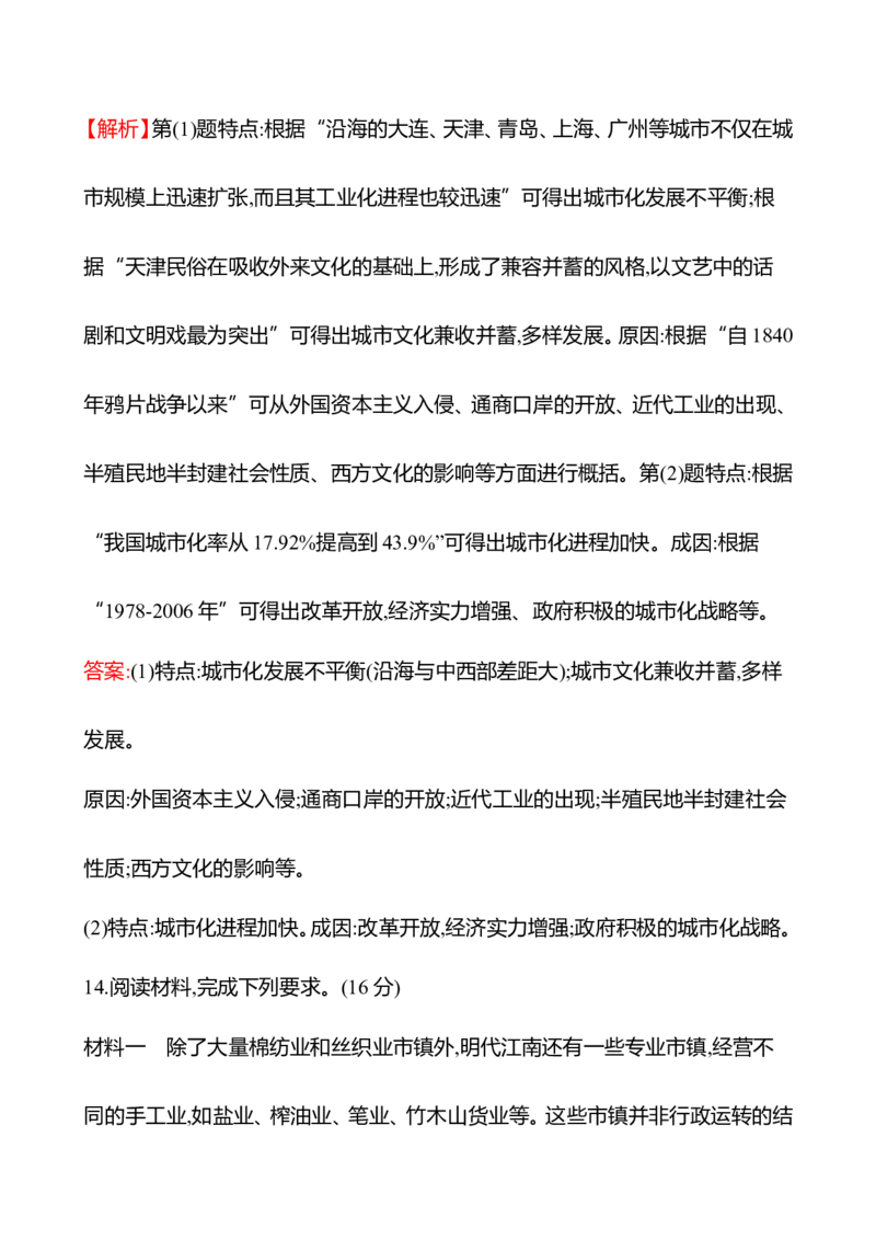 备战2023高考历史全程复习四十　村落、城镇与居住环境课时训练（教师版）_07高考历史_通用版（老高考）复习资料_2023年复习资料