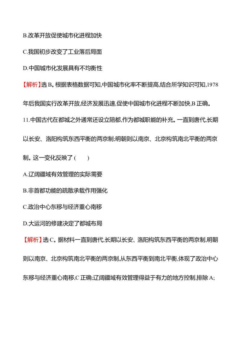 备战2023高考历史全程复习四十　村落、城镇与居住环境课时训练（教师版）_07高考历史_通用版（老高考）复习资料_2023年复习资料