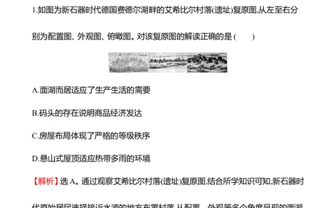 备战2023高考历史全程复习四十　村落、城镇与居住环境课时训练（教师版）_07高考历史_通用版（老高考）复习资料_2023年复习资料