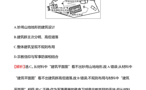 备战2023高考历史全程复习四十　村落、城镇与居住环境课时训练（教师版）_07高考历史_通用版（老高考）复习资料_2023年复习资料