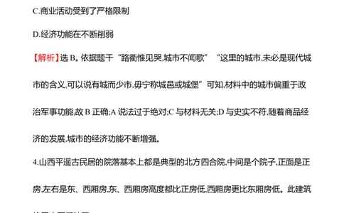 备战2023高考历史全程复习四十　村落、城镇与居住环境课时训练（教师版）_07高考历史_通用版（老高考）复习资料_2023年复习资料